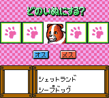 Pet Club Inu Daisuki! Screenthot 2